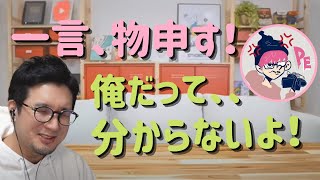 コッチにだって理由はある！怒るペーさんに反撃する鉄塔さん ww【三人称・切り抜き】【雑談・ラジオ】