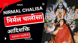 Shri Nirmal Chalisa श्री निर्मल चालीसा