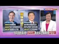 【大家講看嘜】2017.07.03 搜索周勝考打探案情 新北市政風處走漏消息？