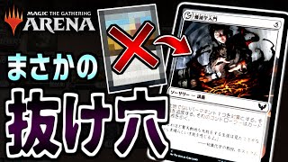 【MTGアリーナ】対策カード無効化！？ 講義カードに意外な抜け穴を発見！！【視聴者対戦会】