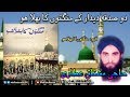 02 - Do Sadqa e Deedar Kay Mangton Ka Bhala Ho | Mangton Ka Bhala Ho | Haji Mushtaq Attari | 2020