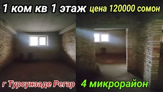 1 ком кв 1 этаж  г Турсунзаде Регар цокольный этаж цена 120000 сомон тел +992971211115