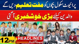 Free Education In Private Schools | 12pm News Headlines l 30 Jan 2024 l City 41