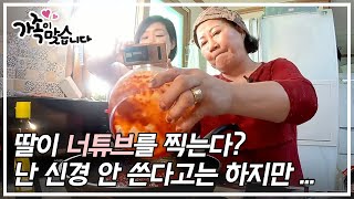 가족이 맞습니다 - 내겐 너무 과분한 딸_#002