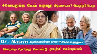 40 வயதுக்கு மேல் கருவுற ஆசையா? வெற்றி பெற இதை தெரிந்து கொண்டு முயற்சி செய்யுங்கள்!