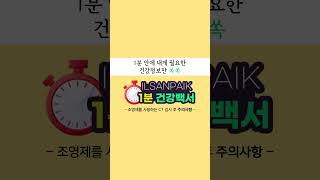 [1분 건강백서] 조영제를 사용하는 CT검사 후 주의사항📢│#shorts