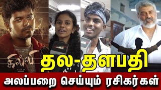 தலயா தளபதியா🔥 அடித்து நெருக்கும் ரசிகர்கள்🔥 Gilli vs Deena | Dheena Rerelease Vijay | Ajith