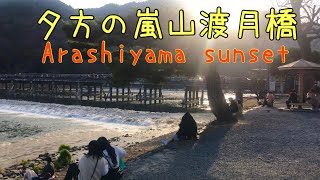 2021年3月15日(月)夕方の京都嵐山渡月橋Arashiyama Sunset