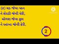 ચટપટા 10 ગુજરાતી ઉખાણાં મજેદાર પહેલિયા gujarati ukhana paheliya