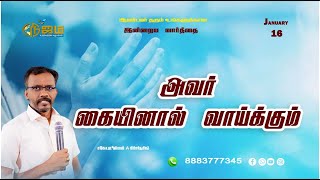 Today's Bible Special word ||    ||  16  - 1 - 2025 ||  Nijam Tv  Promise  Word