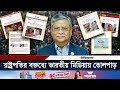 হাসিনাকে নিয়ে রাষ্ট্রপতির মন্তব্য যেভাবে এলো ভারতীয় মিডিয়ায় | President | Indian Media | Ittefaq