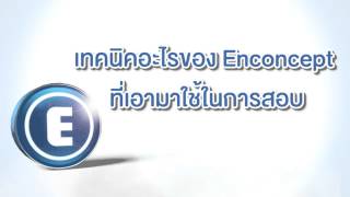 Enconcept น้องริน อันดับ 1 ศิลป์-ญี่ปุ่น เตรียมอุดม '58