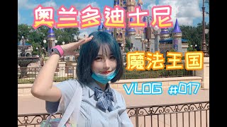 【RAKUKOO】疫情期间小旅行DAY 2！畅游美国奥兰多迪士尼的魔法王国游乐园 VLOG #017 留学生活日常记录