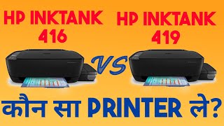 HP Inktank 416 VS HP Inktank 419 कौन सा#printer  ले?#printer