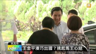 【2013.09.08】馬處理關說風暴 要王速回國說明 -udn tv