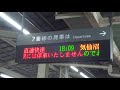 気仙沼行き臨時快速案内表示　仙台駅にて