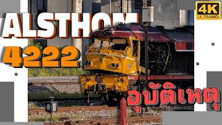 ซาก Alsthom 4222 จอดสงบนิ่งท่ามกลางรถไฟที่วิ่งพลุกพล่านที่โรงรถจักรบางซื่อ [4K]