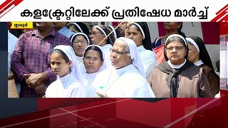 കക്കുകളി നാടകത്തിനെതിരെ തൃശൂർ അതിരൂപതയുടെ നേതൃത്വത്തിൽ പ്രതിഷേധം | Kakkukali drama