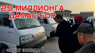 25 МИЛЛИОНГА ДАМАС СОТИЛАДИ! КАРШИ МАШИНА БОЗОРИ 29 ОКТЯБРЬ  2024  DAMAS NARXLARI QARSHI