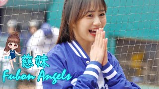 Fubon Angels 慈妹 「林澤彬公版應援 」【新北中古經典熱身賽2023.2.26】