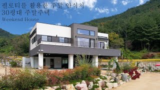 필로티를 활용한 주말 안식처 30평대 단층형 주말주택 - 더존하우징 Weekend House