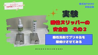 酸焼けしたブリキ缶の再生実験