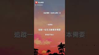 追（粵語廣東話）-自己唱的（原唱張國榮，電影金枝玉葉主題曲） #追 #粵語 #廣東話 #張國榮 #電影 #金枝玉葉 #唱歌 #歌曲 #粵語 #廣東話 #粵語歌曲 #香港歌 #廣東歌