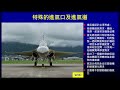 台灣的戰機系列 17 自製防禦戰機indigenous defense fighter idf 先進防禦戰機advanced defense fighter adf idf細部設計