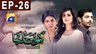 Kabhi Socha Na Tha - Episode 26 | Har Pal Geo