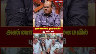 Annamalai தலைமையில் புது கூட்டணி..! - Ravindran Duraisamy | Edappadi Palanisamy | IBC Tamil | Modi