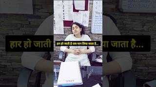 हार vs. जीत ✨ | IAS Ambika Raina |#crackupsc #upsc #cse #ias #ips #lbsnaa #motivation #viral #shorts