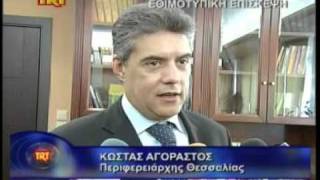 Εθιμοτυπική επίσκεψη