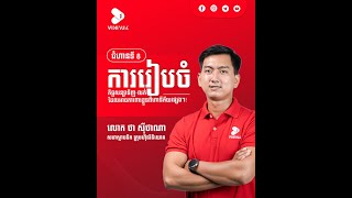 ជំហានទី​ ៨: ការរៀបចំកិច្ចសន្យាទិញ-លក់ ដែលអាចការពារខ្លួនពីហានិភ័យផ្សេងៗ!