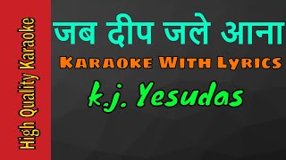 Jab Deep Jale Aana Karaoke With Scrolling Lyrics | K.J. Yesudas Karaoke | #karaoke #yesudas