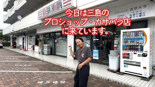 【ヒロ内藤流バス釣り】プロショップ訪問　カサハラ&サバム編　【ヒロイズム　釣具店で学ぶ】