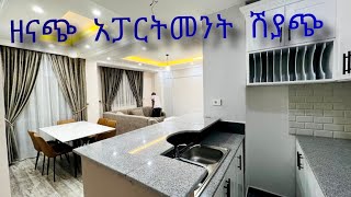 እጅግ ዘመናዊ አፓርትመንት ሽያጭ