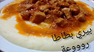 بطاطا بيري بصوص صدر الدجاج قوام وبنة هبال