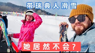 ENG SUB 抓住冬天的尾巴，带北欧米粒在青海滑雪，作为瑞典人她居然不会？