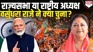 मोदी ने खुद वसुंधरा से की मुलाकात, दिया बड़ा ऑफर, देखिए राजे ने क्या चुना?