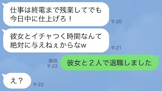 【LINE】課長のイケメン社長息子が俺に残業を毎日要求してくる「これは上司命令だ！」疲れ果てて退職届を出したら→美人新入社員からラインが来て「私のせいなんです…」話を聞き助けた結果【スカッとする