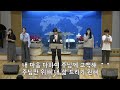 20240512 부곡교회 안산 주일 찬양예배