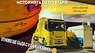 Взех камиона от сервиза на Volvo, Божурище | Denis Kadirow TruckVloger