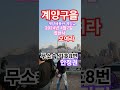 모여라 계양체육관 계양교 계양구을 2024년 4월7일 11 00 계양체육관 입구 410총선 제22대 국회의원선거 무소속 기호8번 안정권 s22ultranote