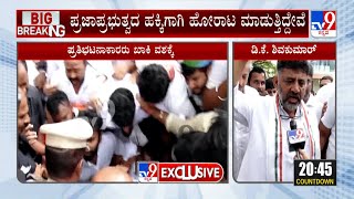 DK Shivakumar Reacts To TV9 Over Congress Rally | ಕಾಂಗ್ರೆಸ್ ಪ್ರತಿಭಟನೆ ಮಟ್ಟಹಾಕಲು ಯತ್ನಿಸುತ್ತಿದ್ದಾರೆ