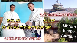 ካበይ ናበይ እዩ ዝገርም ሂወት