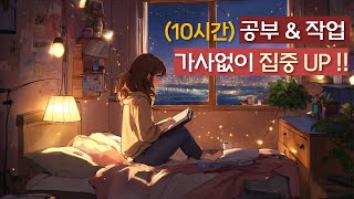 [Playlist] 현대와 조선시대를 넘나드는 역사 공부 플리 10시간 | 가사없는 공부 \u0026 작업 음악 모음