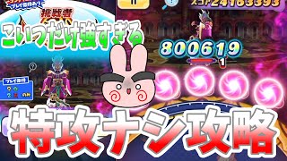 【ぷにぷに】紫炎だけ強すぎる！挑戦者全員を特攻キャラなしで攻略してみた！ Yo-kai Watch