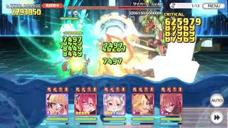 【プリコネ】ワイバーン物理参考1段階目 1-5貫通