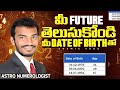 Birth Date Numerology in Telugu | numerology telugu #cosmicveda #dateofbirth