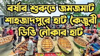 সিরাজগঞ্জ শাহজাদপুরে বর্ষার আগমনে জমজমাট, ঐতিহ্যবাহী কৈজুরী ডিঙি নৌকার হাট।।